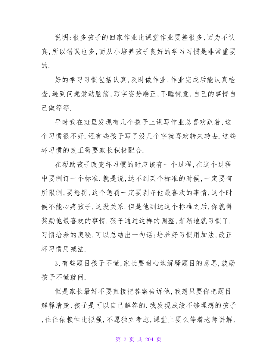 二年级一班家长会发言稿.doc_第2页