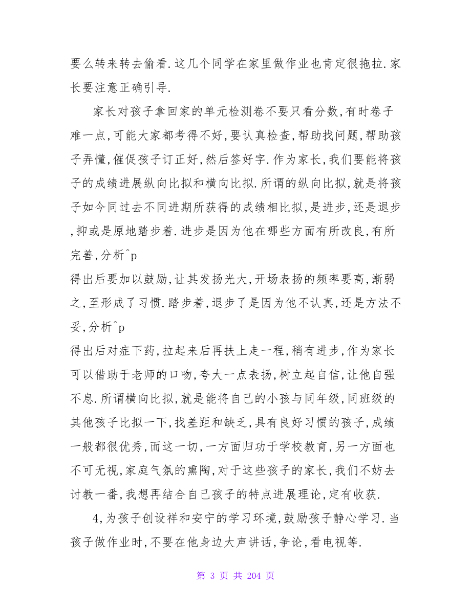 二年级一班家长会发言稿.doc_第3页