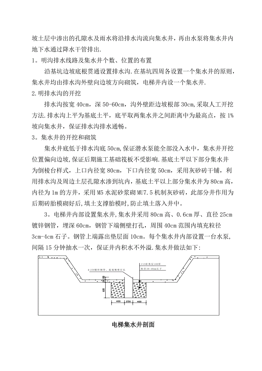 【标准施工方案】基坑明沟排水施工方案(3)_第3页