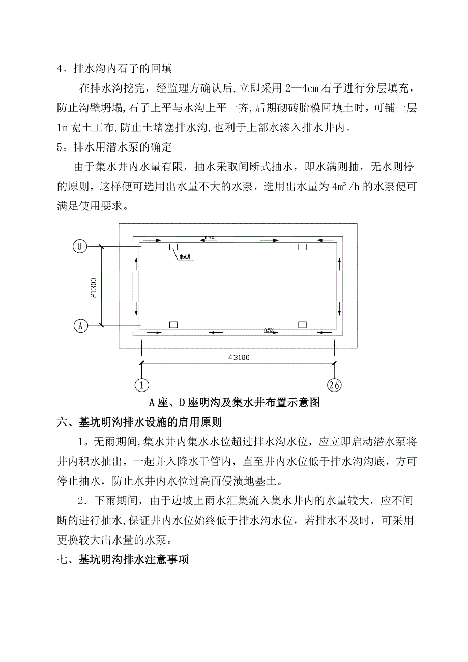 【标准施工方案】基坑明沟排水施工方案(3)_第4页