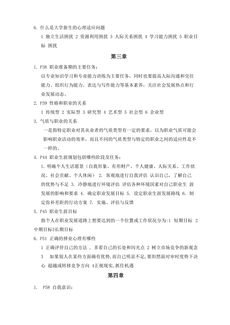 大学生心理健康教育复习提纲及答案考题_第2页