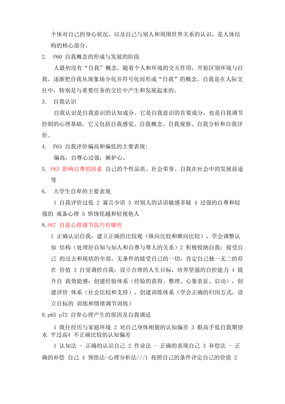 大学生心理健康教育复习提纲及答案考题_第3页