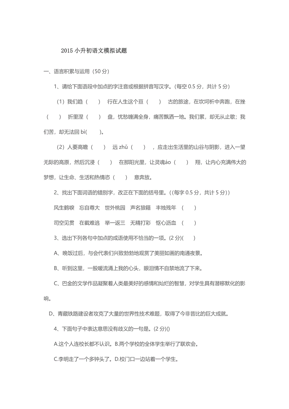 2015小升初语文试卷,含答案_第1页