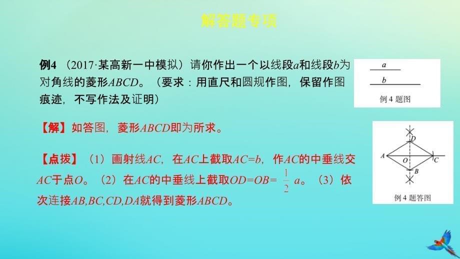 陕西专用中考数学一练通第二部分重点题型突破专项二解答题专项三尺规作图课件_第5页