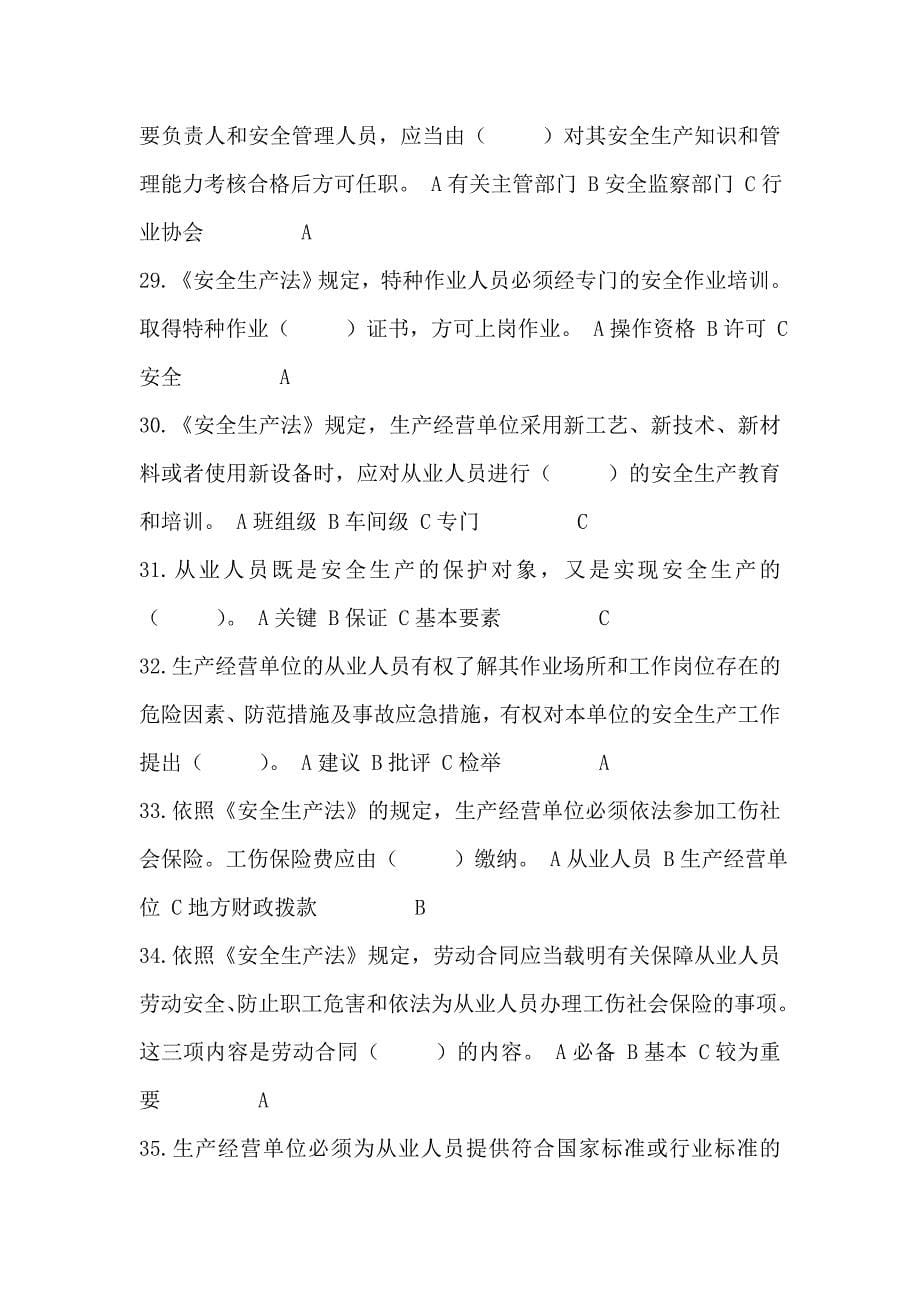 厂长经理安全管理试题_第5页