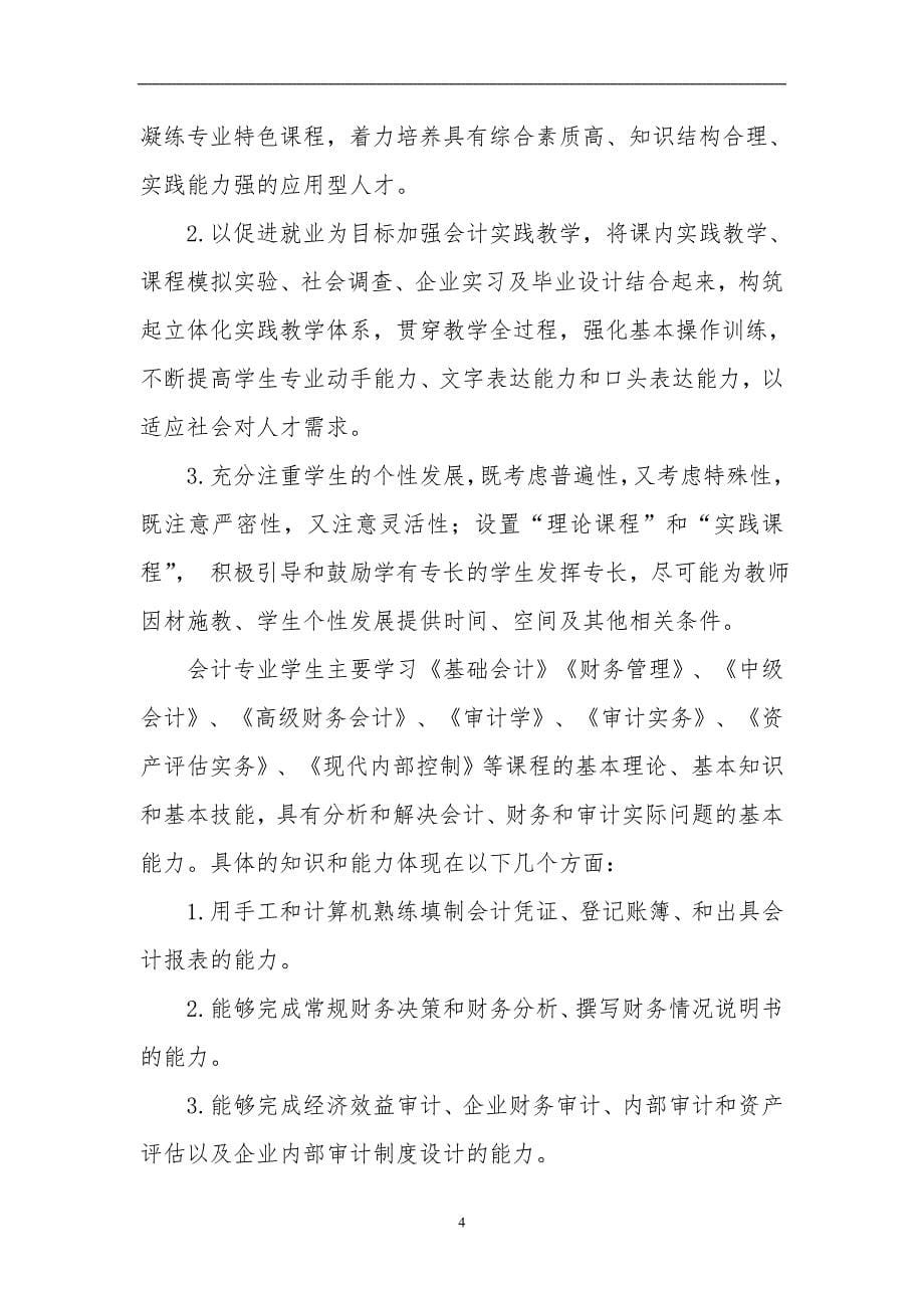 会计系十三五专业建设规划.doc_第5页