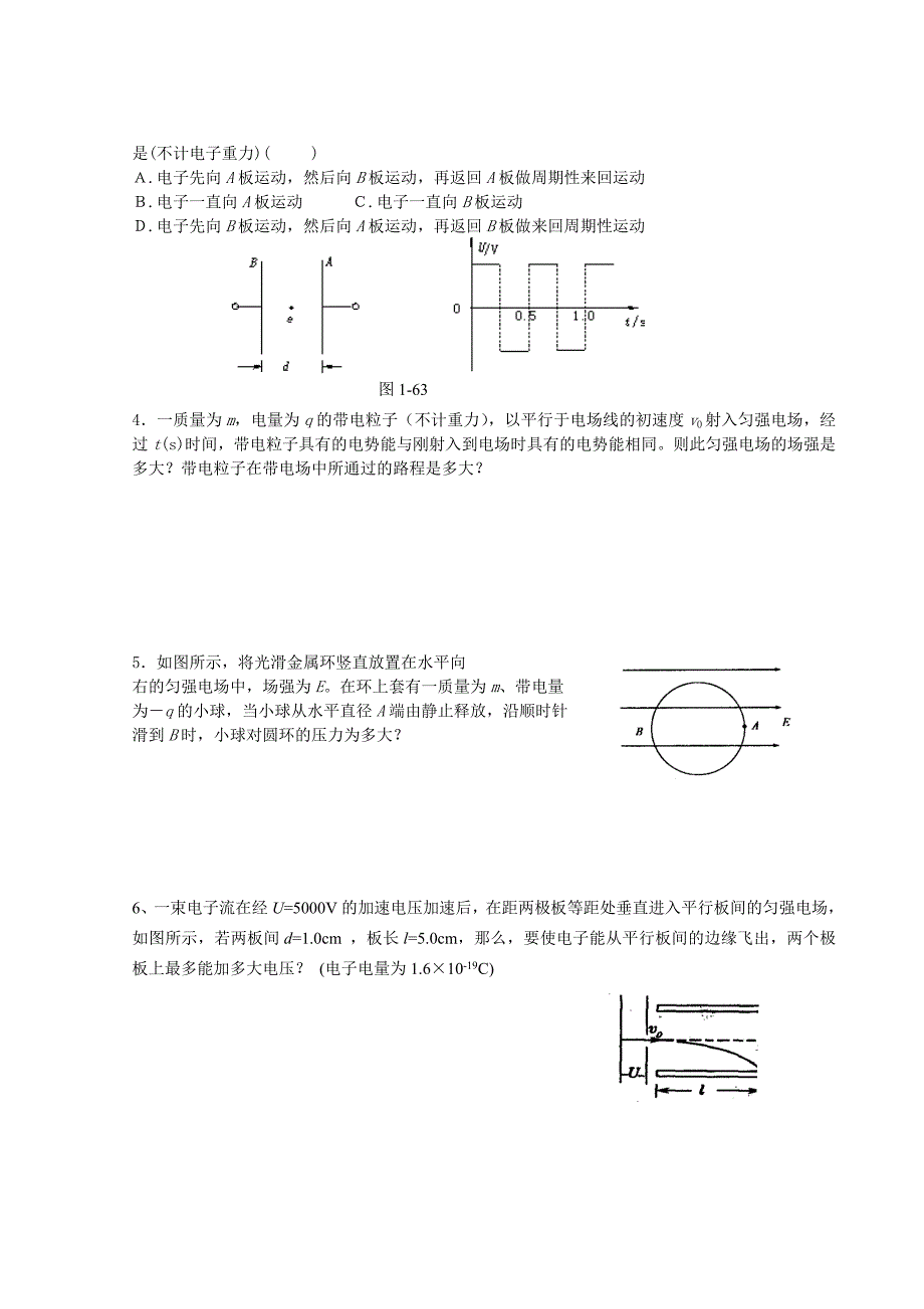 高二物理带电粒子在电场中的运动.doc_第2页