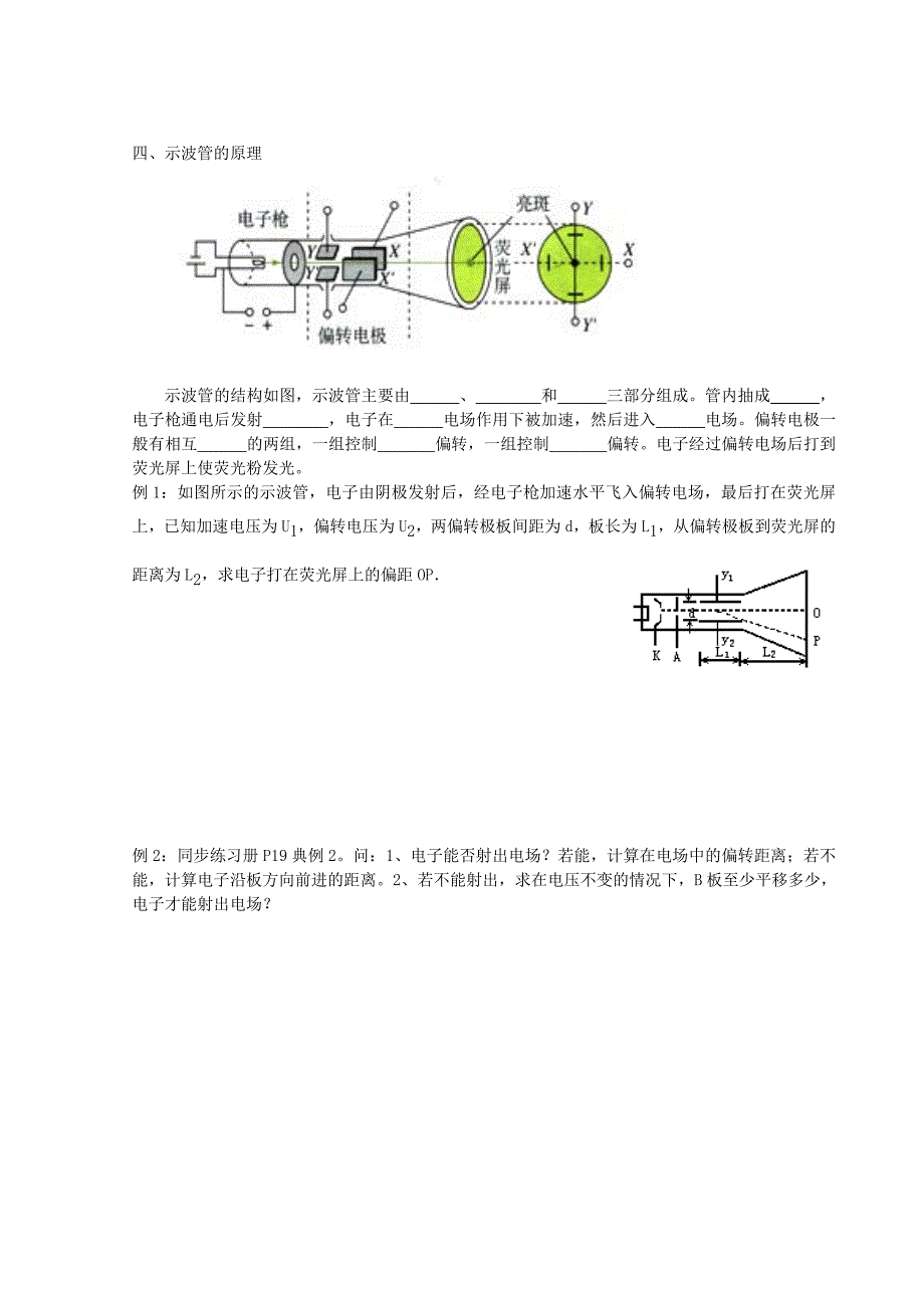 高二物理带电粒子在电场中的运动.doc_第3页