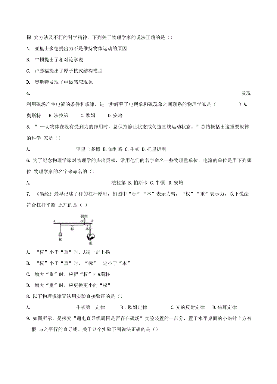 专题01 物理学史问题_第4页