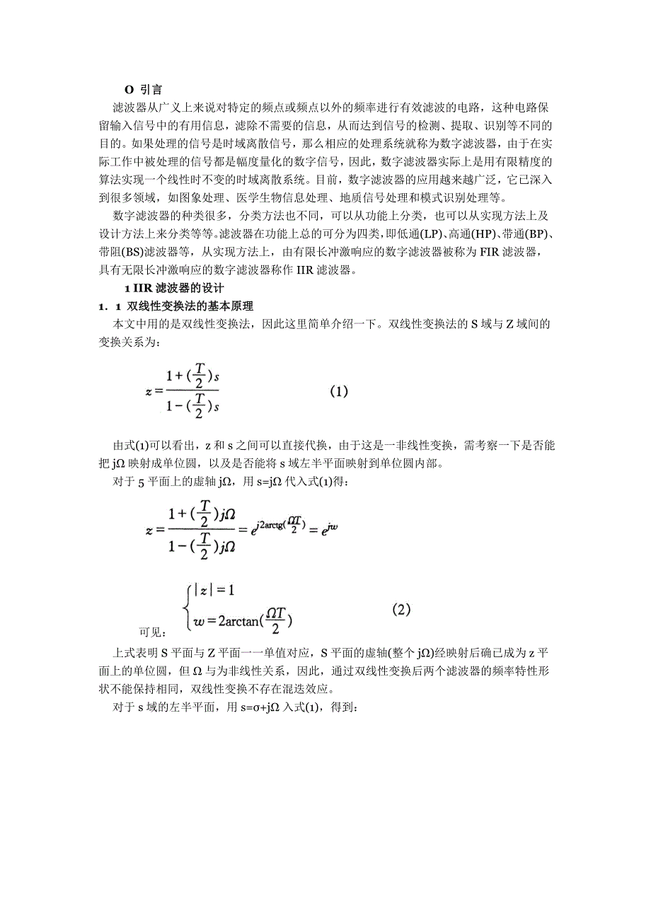 双线性法设计IIR滤波器.doc_第1页