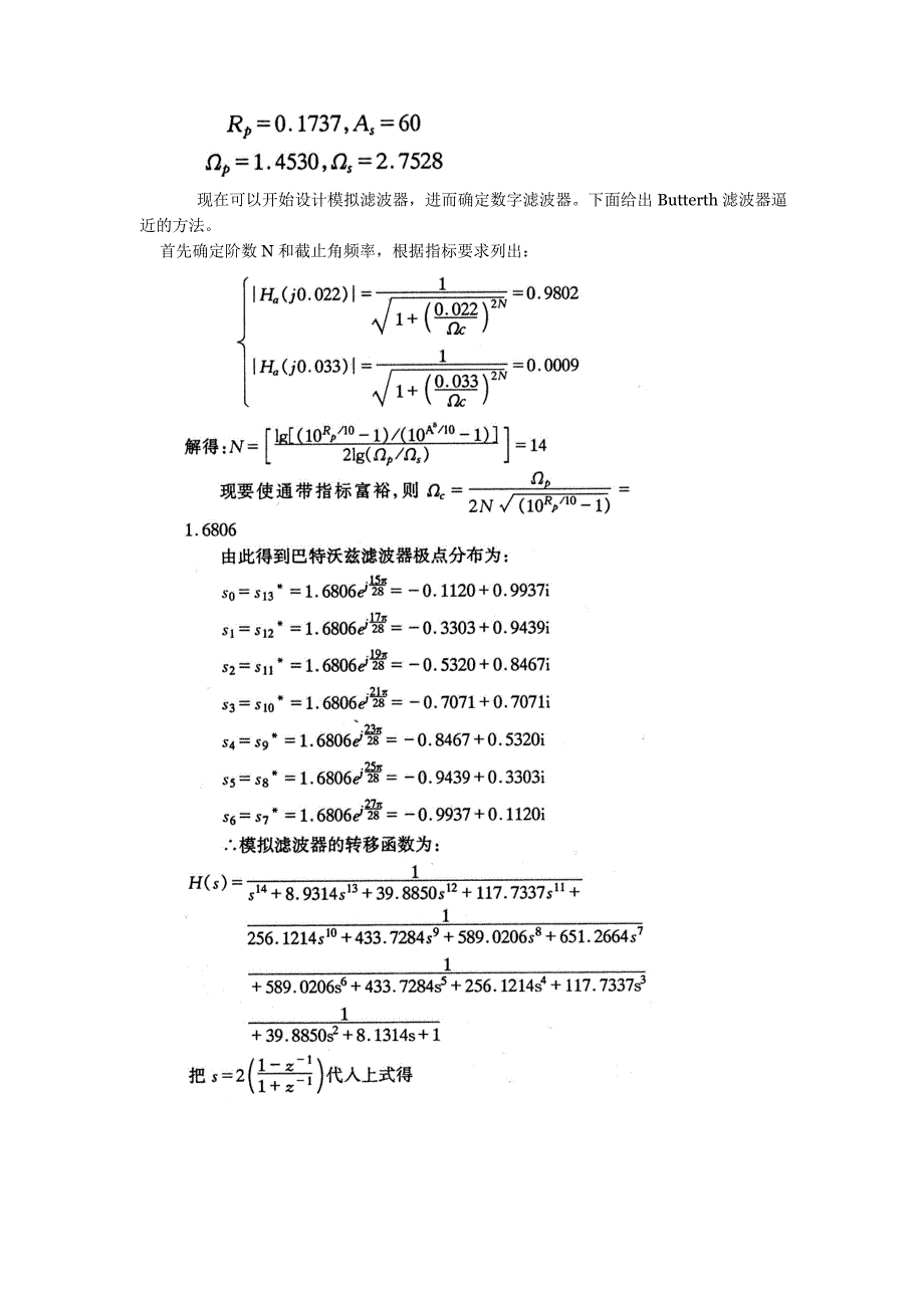 双线性法设计IIR滤波器.doc_第3页