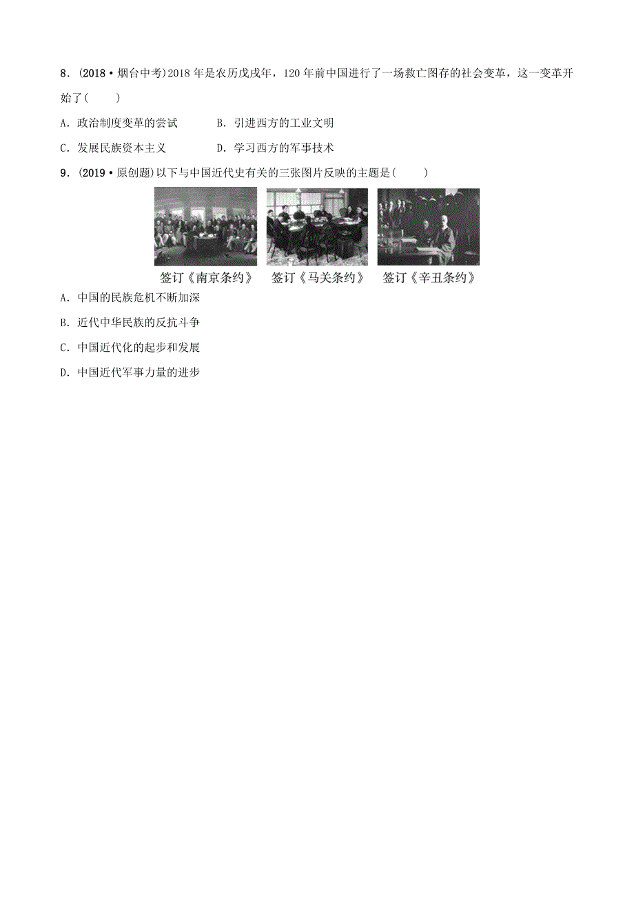 精修版云南省中考历史总复习主题八随堂自我检测新人教版_第2页