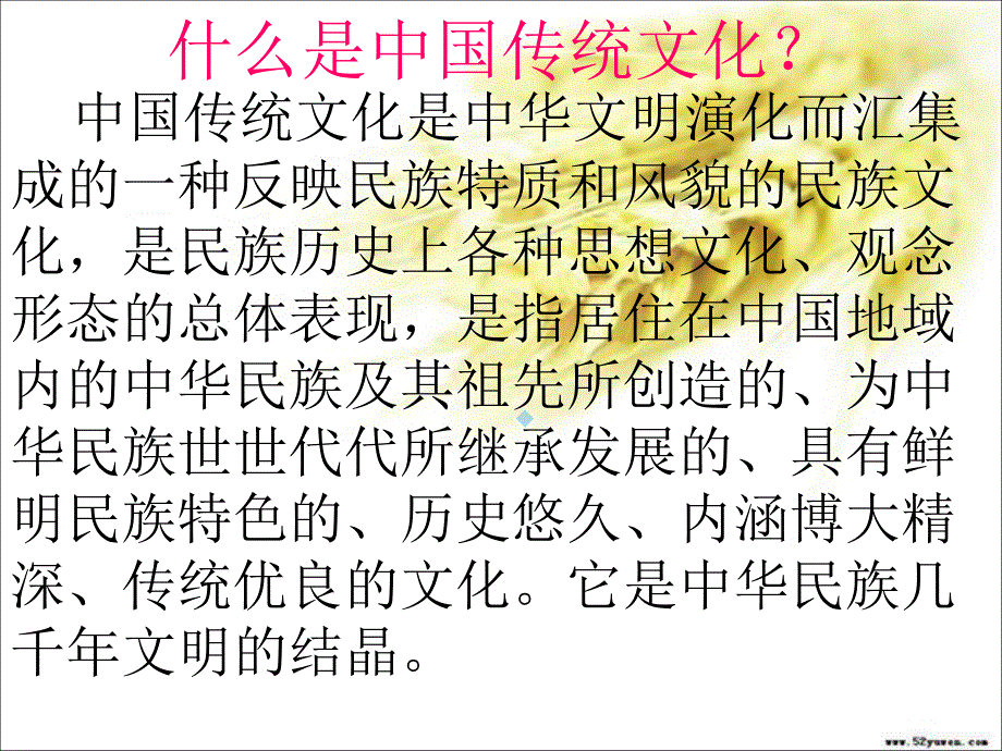 感悟传统文化启迪心灵智慧ppt课件_第2页