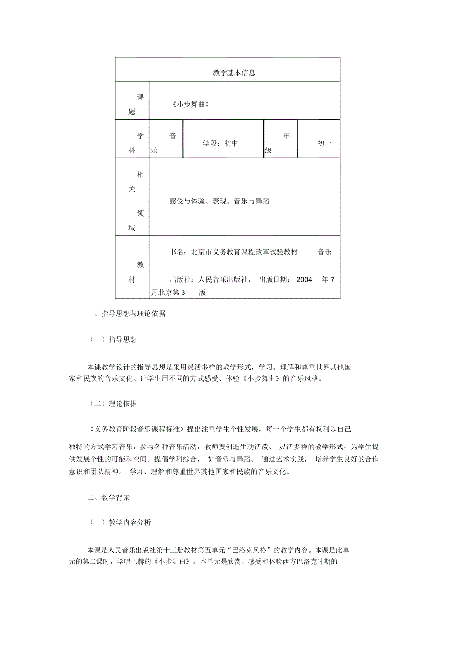 《小步舞曲》分析_第1页