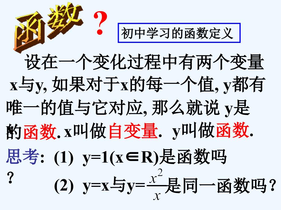 高中数学 函数的概念和图像课件 苏教版必修1_第2页