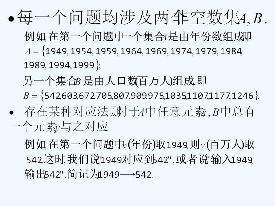 高中数学 函数的概念和图像课件 苏教版必修1_第5页