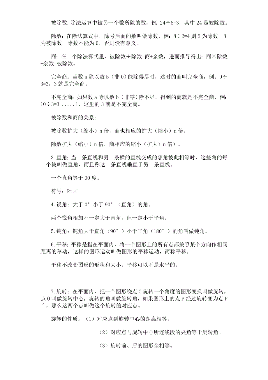 人教版二年级下册语、数掌握内容_第3页