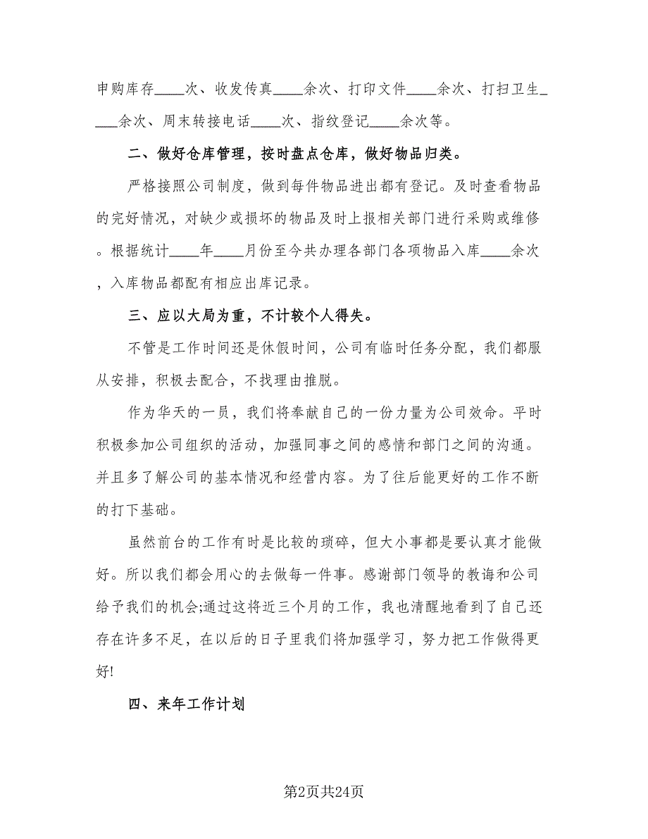 2023企业前台工作计划（9篇）_第2页