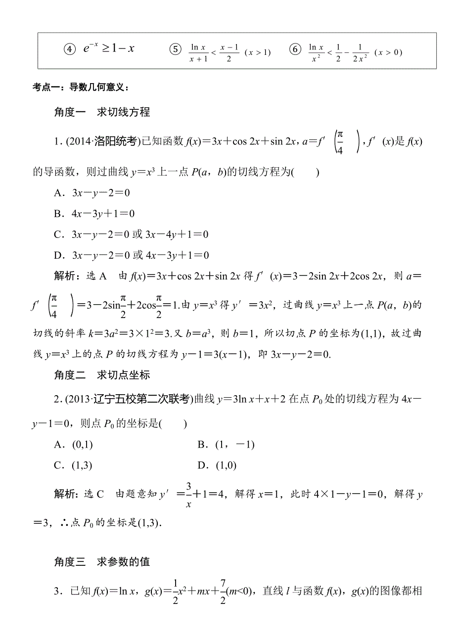 (word完整版)函数与导数专题(含高考试题).doc_第2页