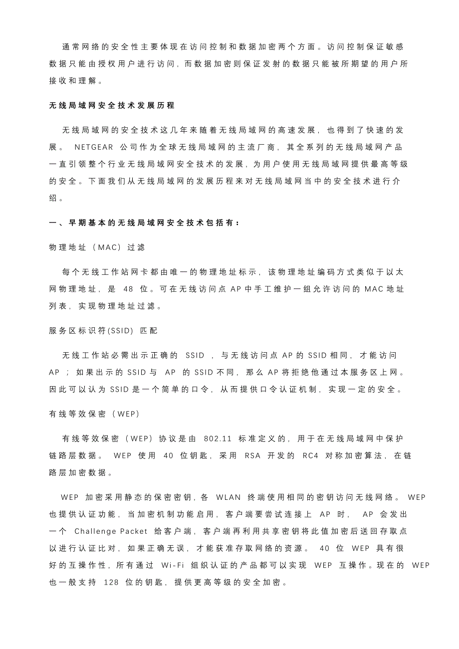 医疗行业无线网络解决方案_第3页