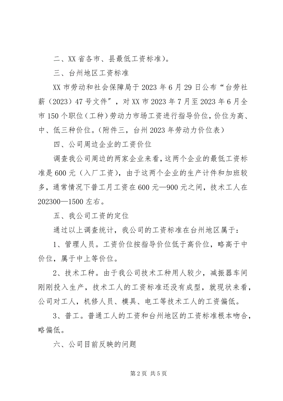 2023年目前青少状况及应对办法的调查分析报告.docx_第2页