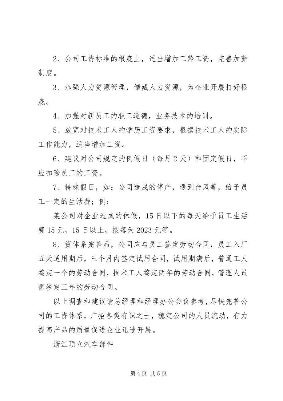 2023年目前青少状况及应对办法的调查分析报告.docx_第4页