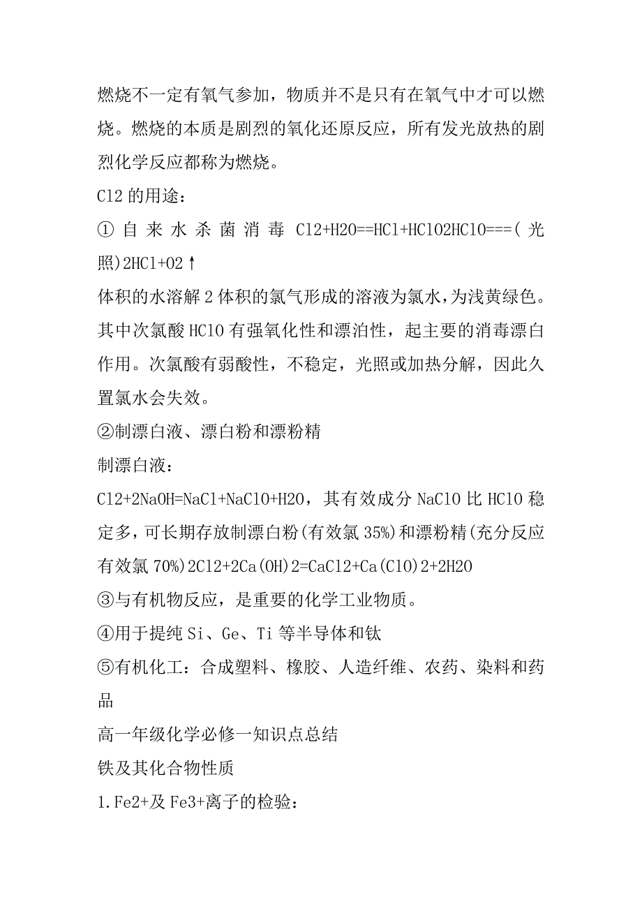 2023年年高一化学知识点整合_第3页