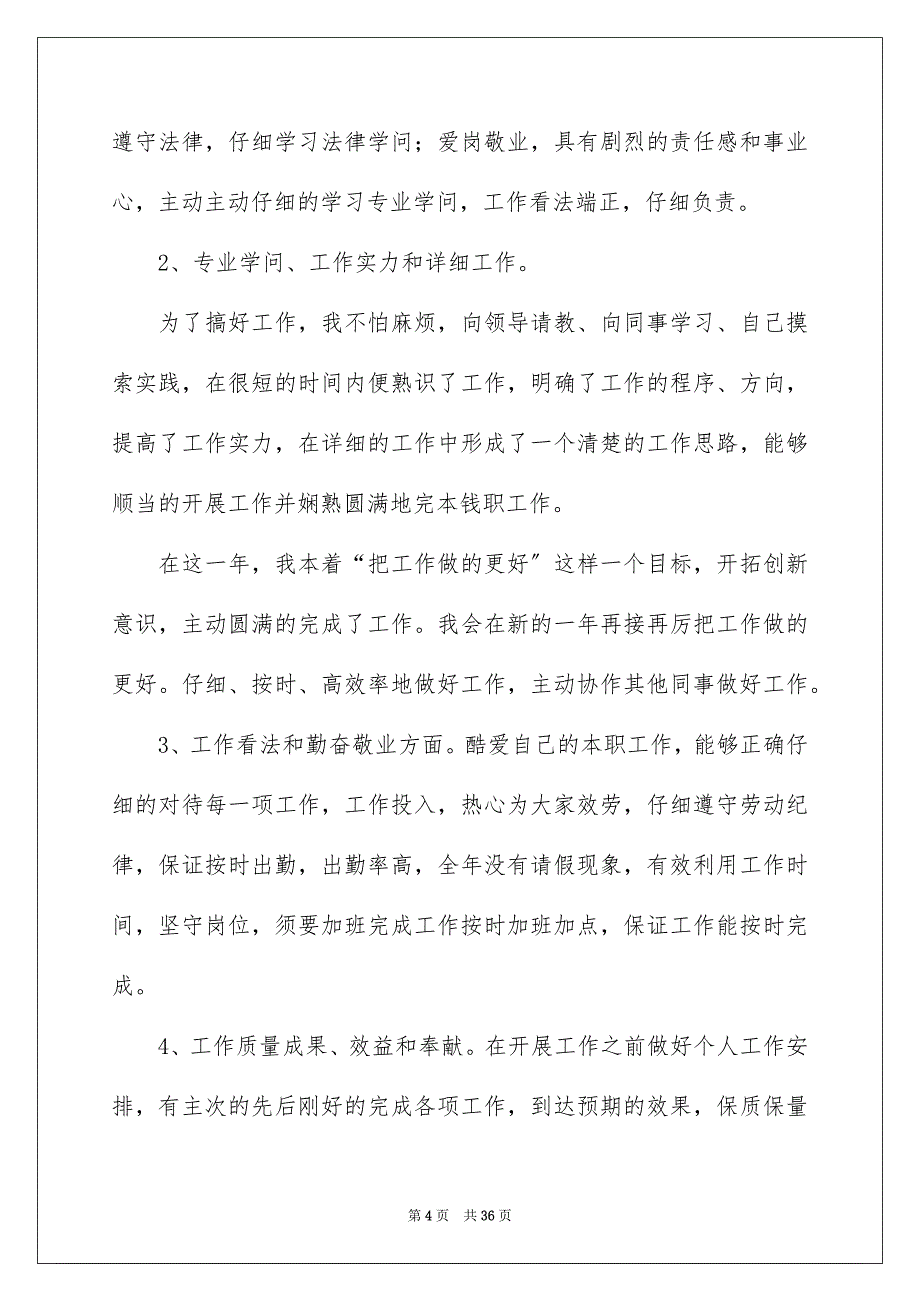 2023年高速公路收费员工作总结范文.docx_第4页