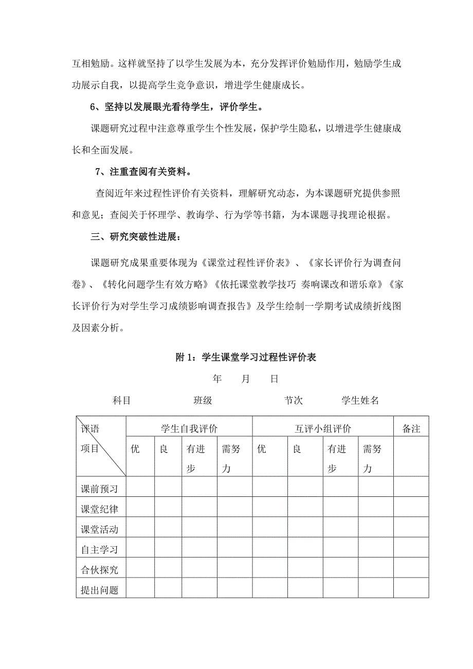 新课程背景下学生过程性评价的研究样本.doc_第5页