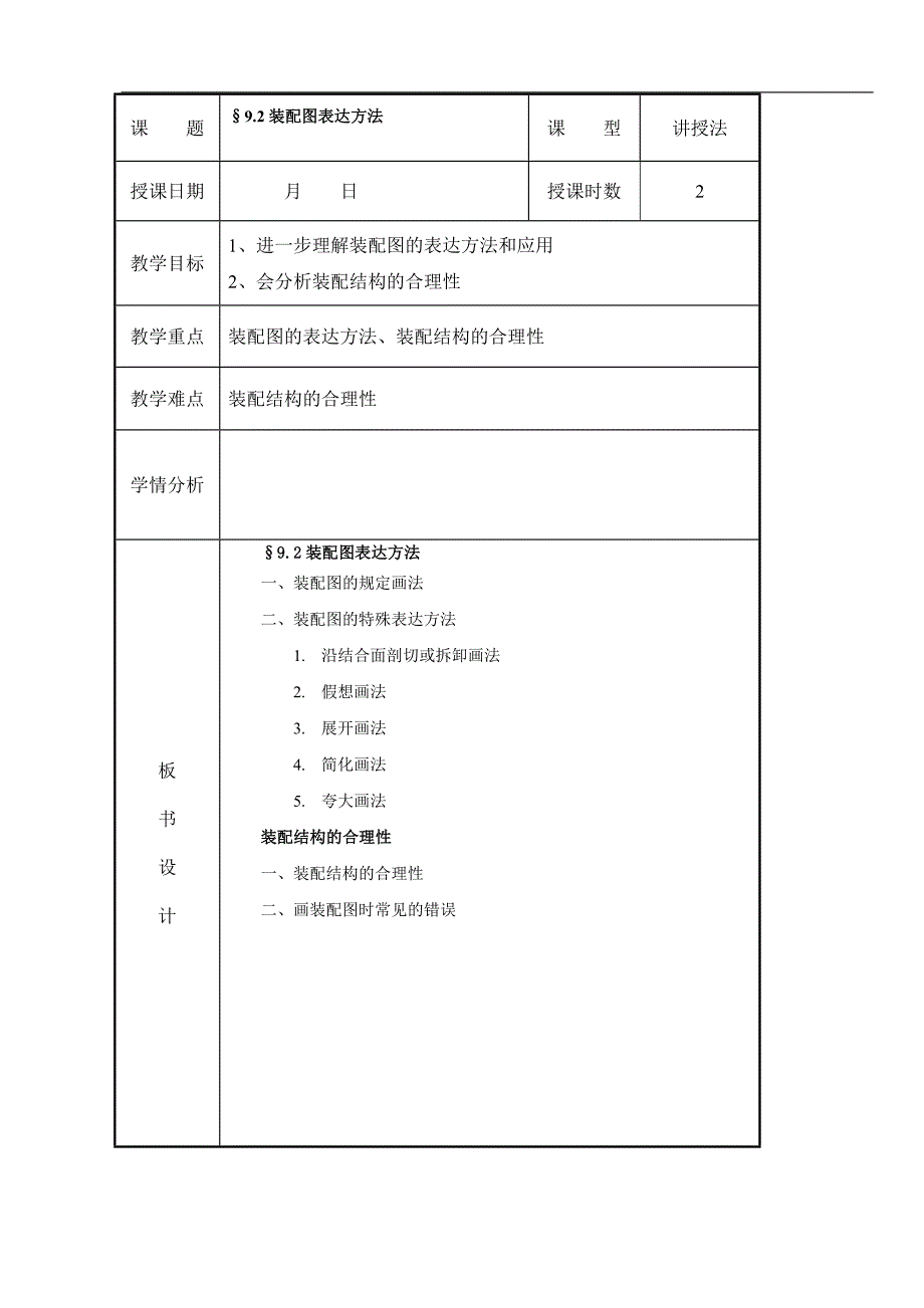 9.2装配图表达).doc_第1页