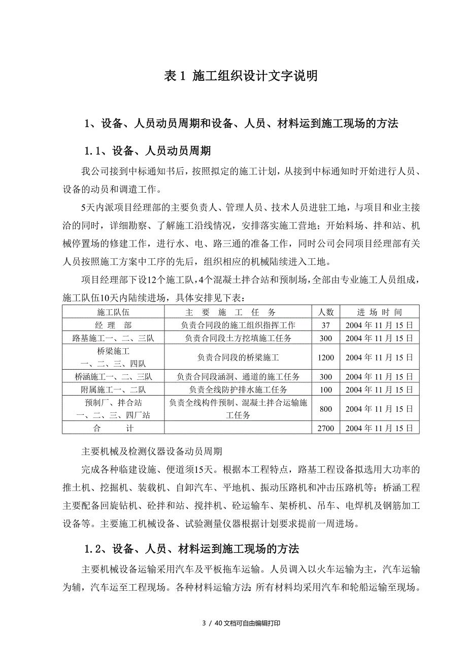 湖北随岳第五合同段施组文字说明_第3页