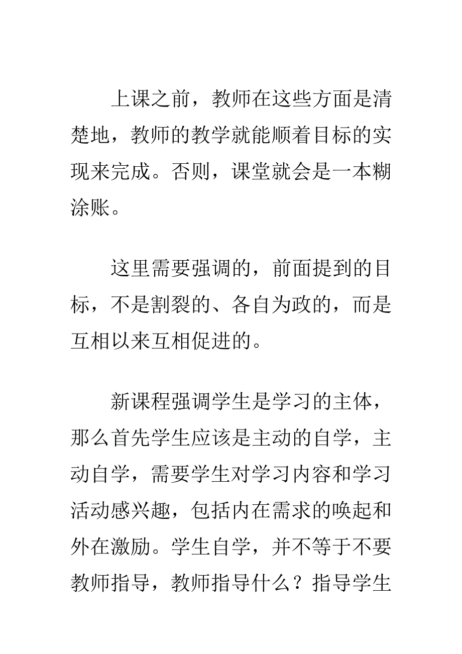 小学高效课堂推进过程中_第2页