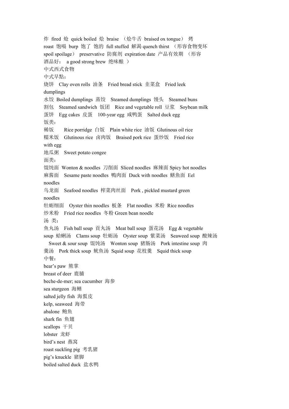 有关食物的英文词汇表.doc_第5页