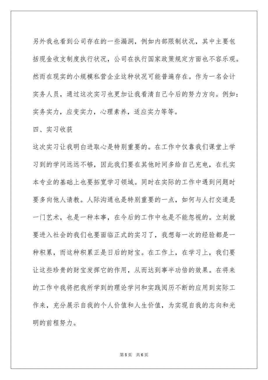 会计专业毕业生实习工作报告_第5页