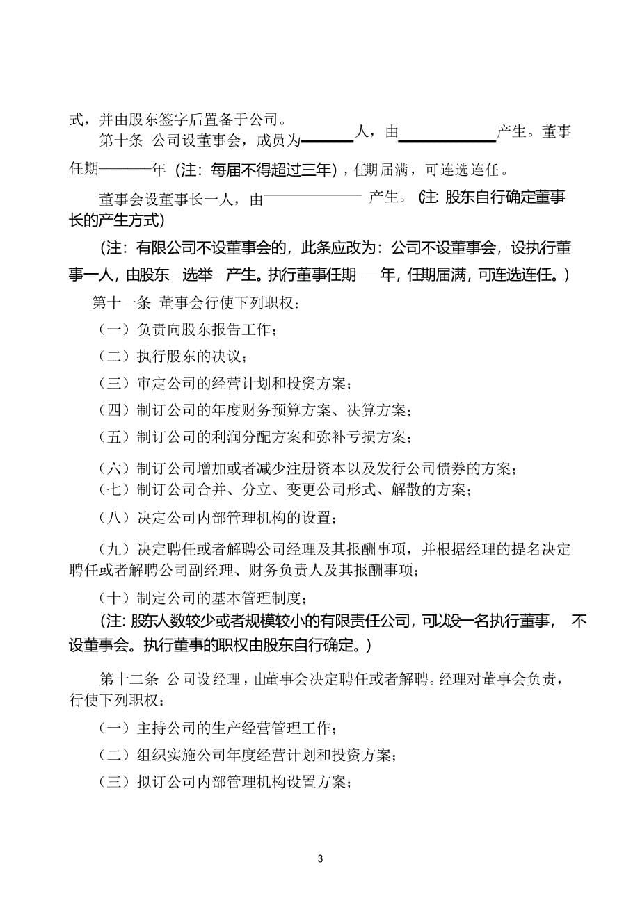 有限责任公司章程参考格式(2021年版,北京市市场监督管理局模板)_第5页