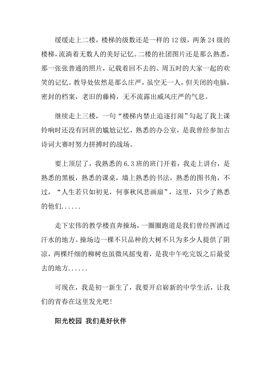 初一优秀写景作文600字5篇_第3页