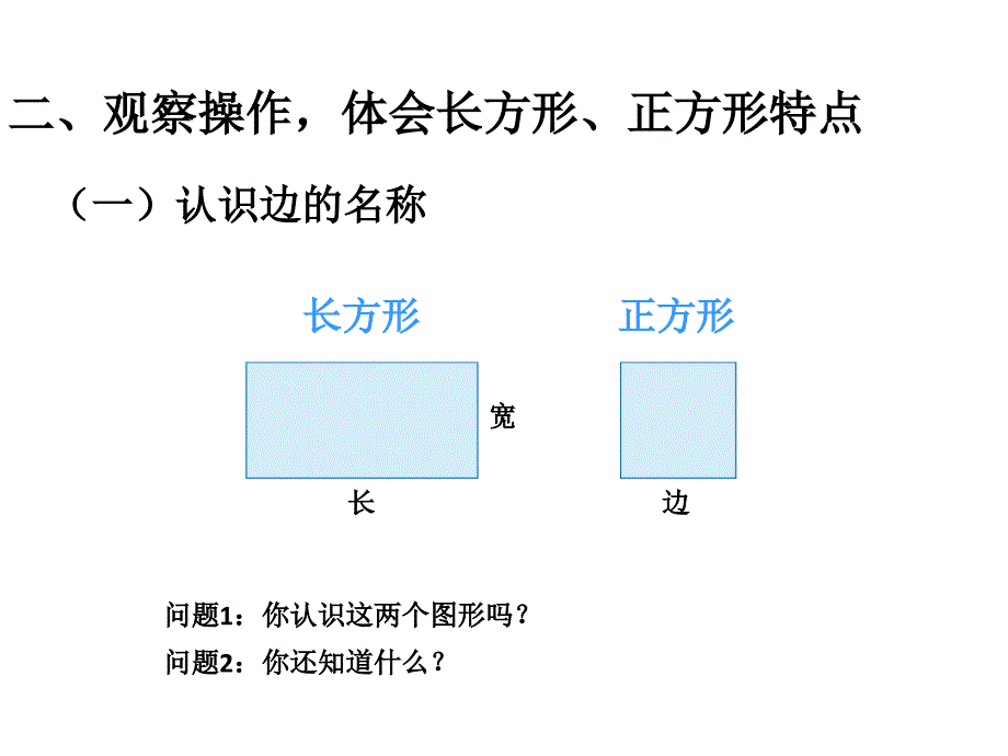 三年级数学上第七单元四边形PPT_第4页