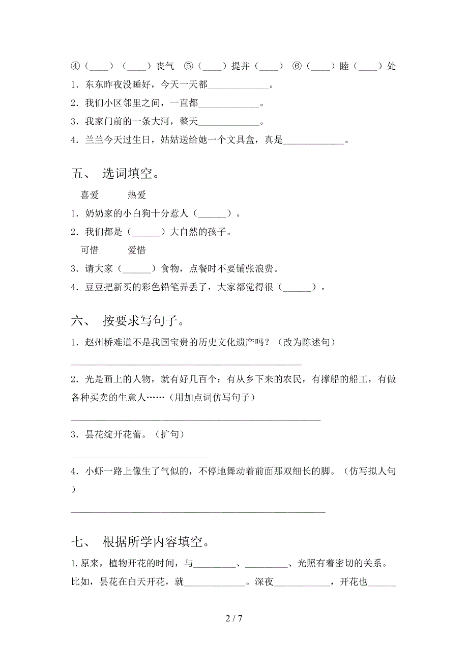 最新人教部编版三年级语文上册期中试卷及完整答案.doc_第2页