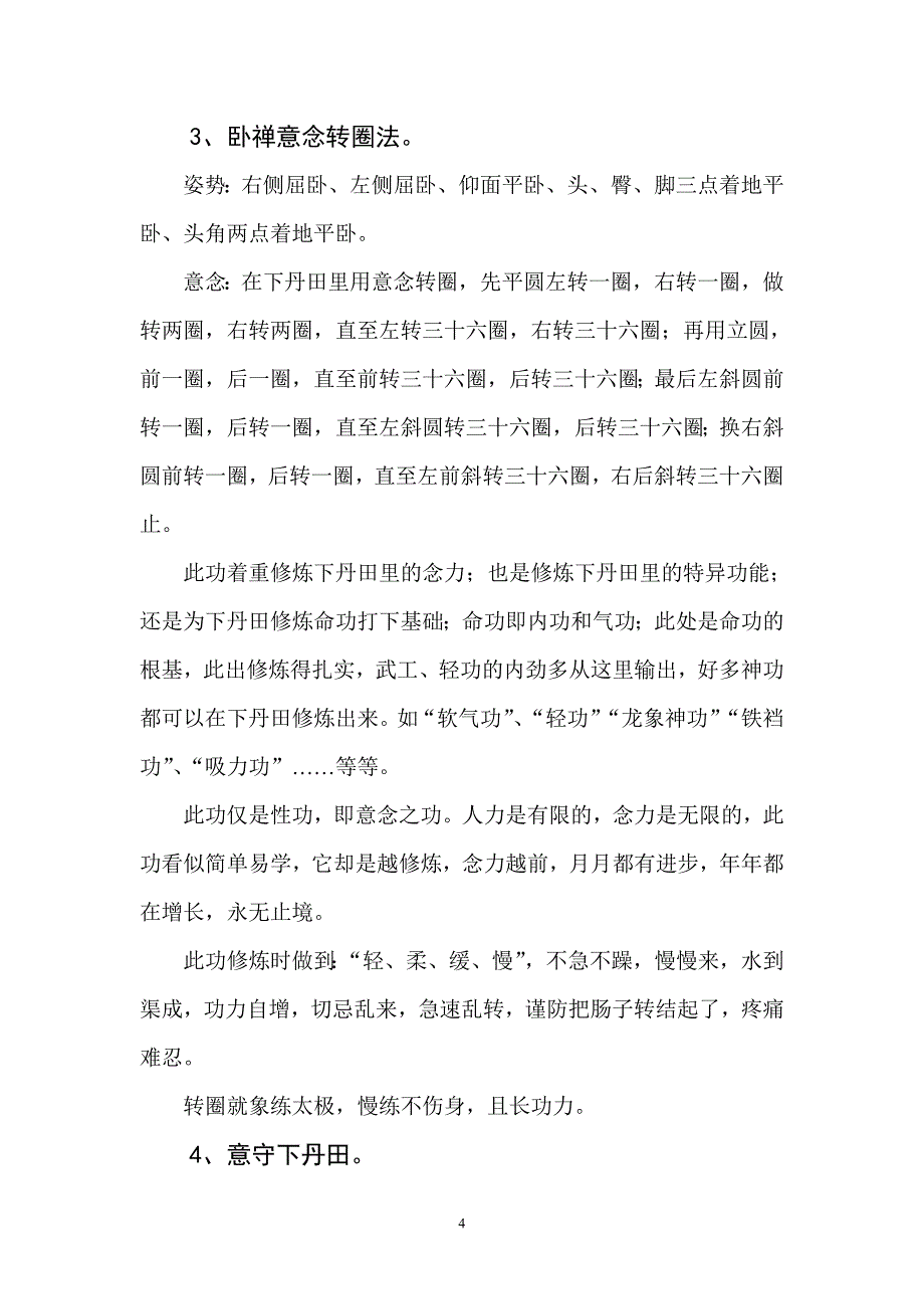 揭开特异功能的神秘面纱七集.doc_第4页