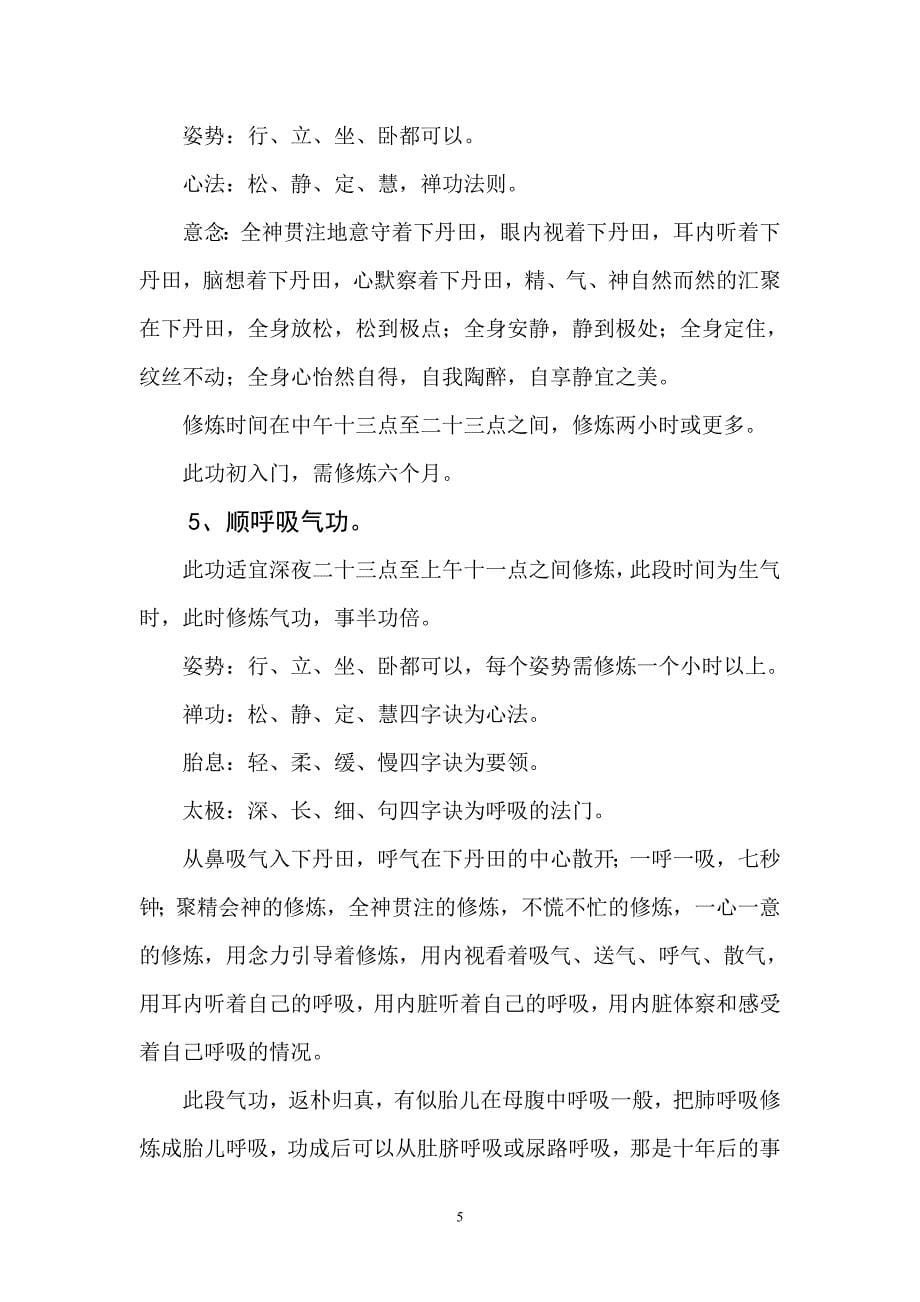 揭开特异功能的神秘面纱七集.doc_第5页