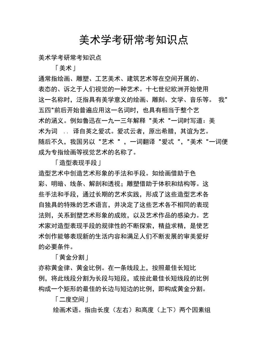 美术学考研常考知识点_第1页