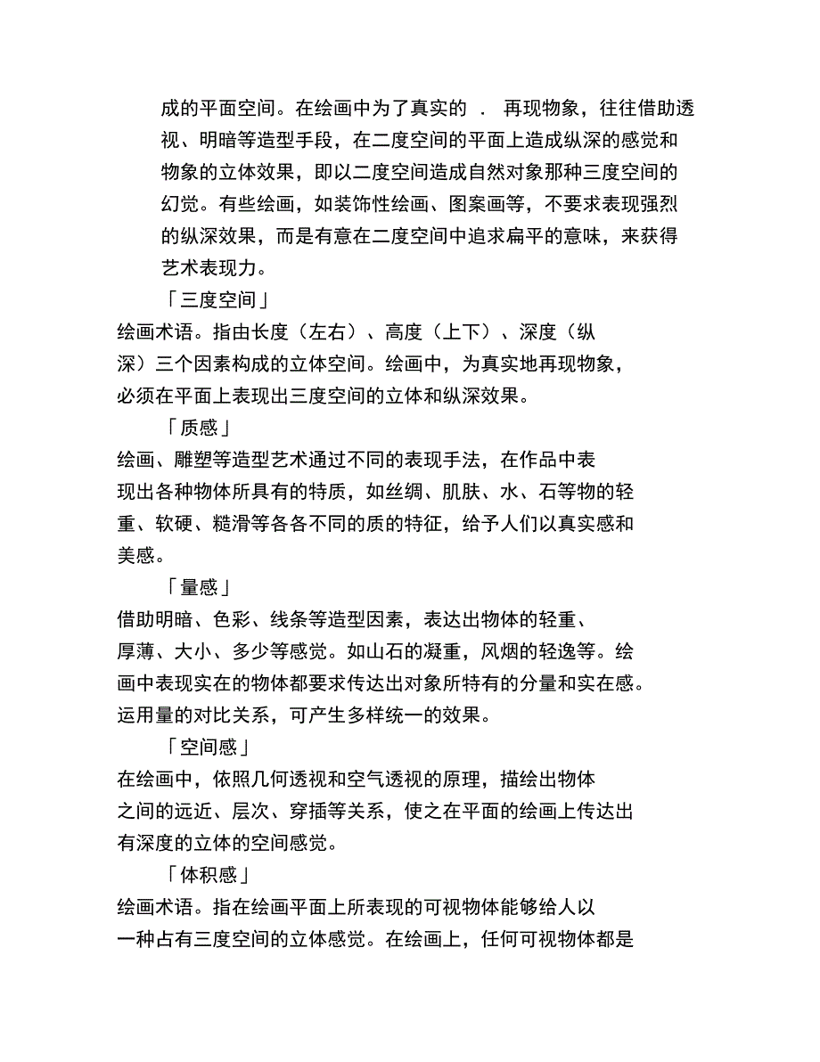 美术学考研常考知识点_第2页