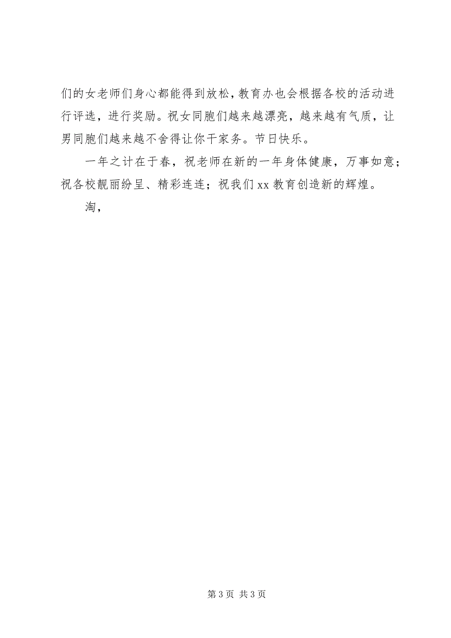 2023年学校工作会议致辞纲要构建平安和谐校园.docx_第3页