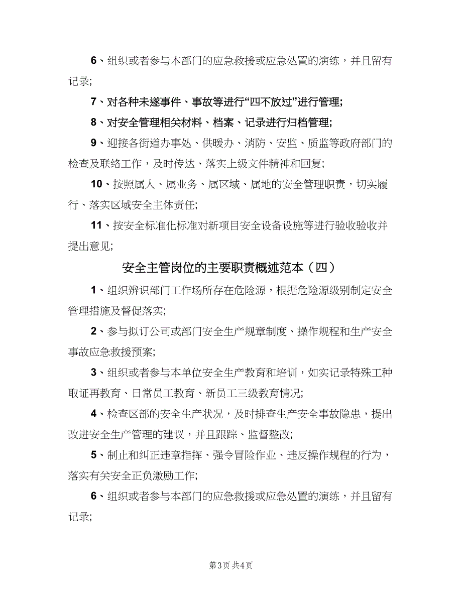 安全主管岗位的主要职责概述范本（4篇）_第3页