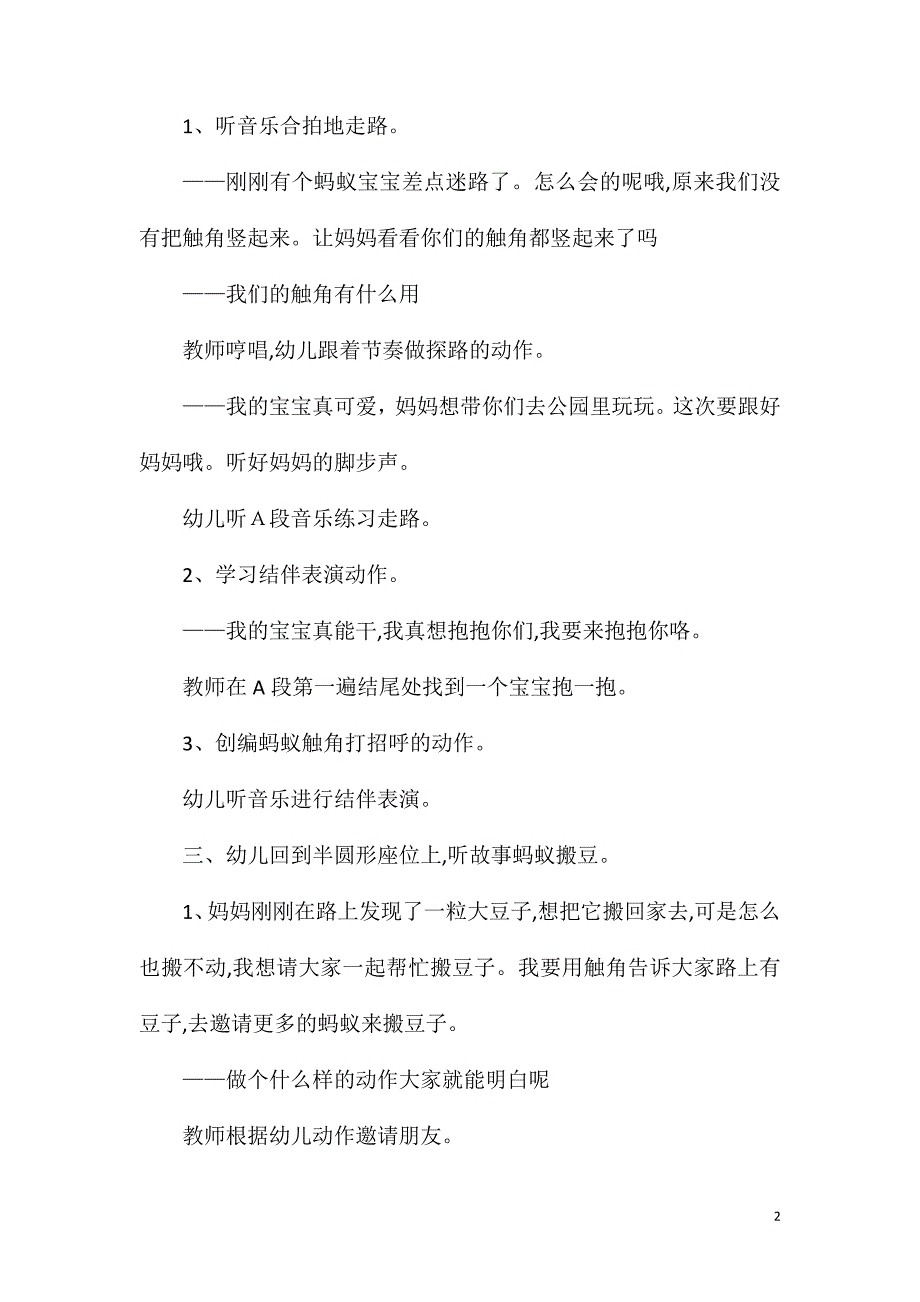 大班音乐蚂蚁搬豆教案反思_第2页