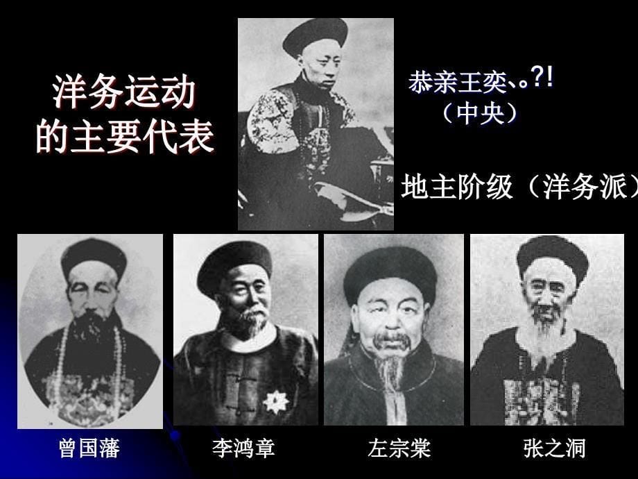 人教版八年级历史洋务运动.ppt_第5页