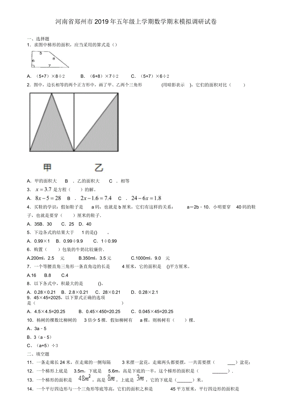 河南省郑州市五年级上学期数学期末模拟调研试卷.doc_第1页