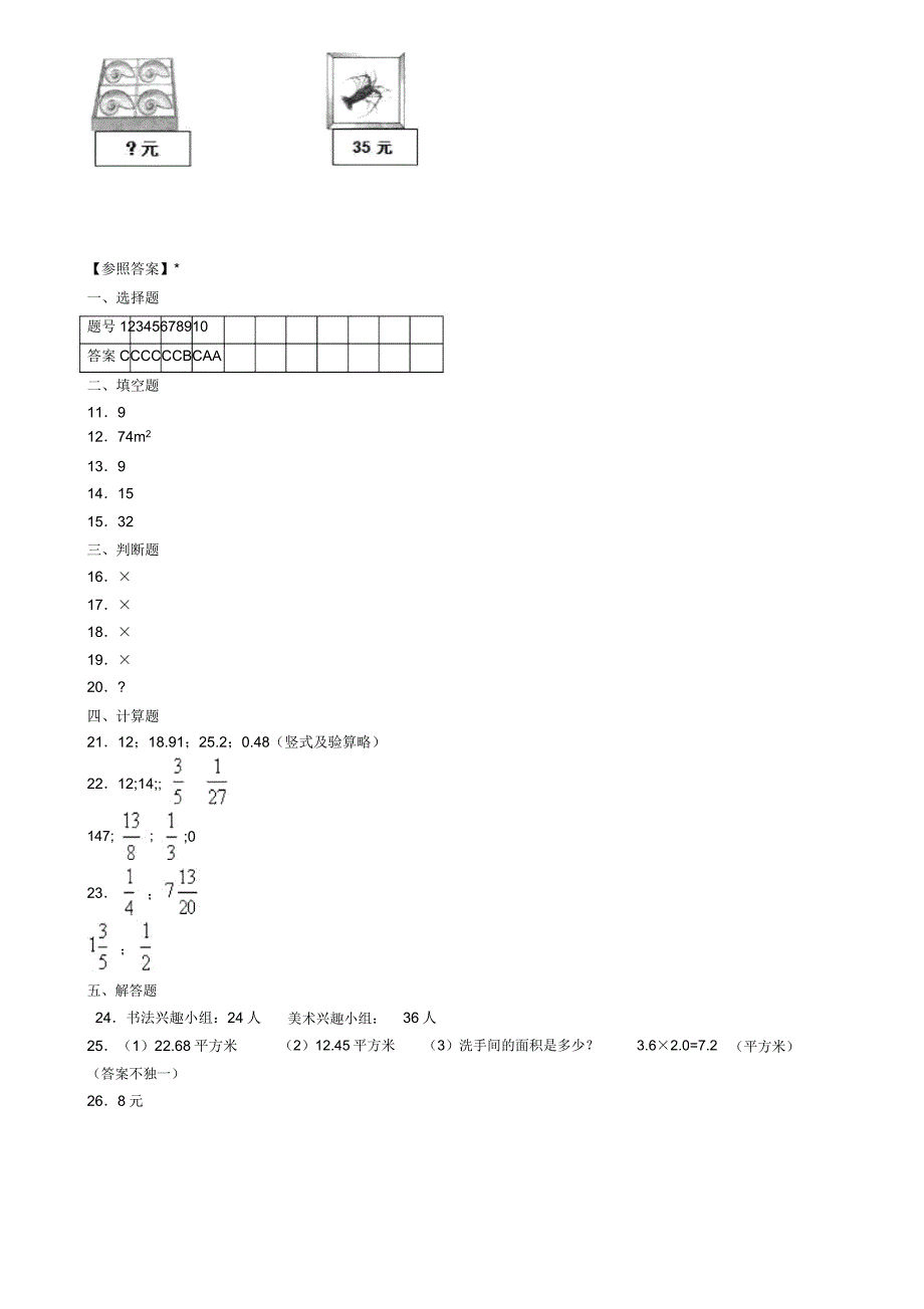 河南省郑州市五年级上学期数学期末模拟调研试卷.doc_第4页