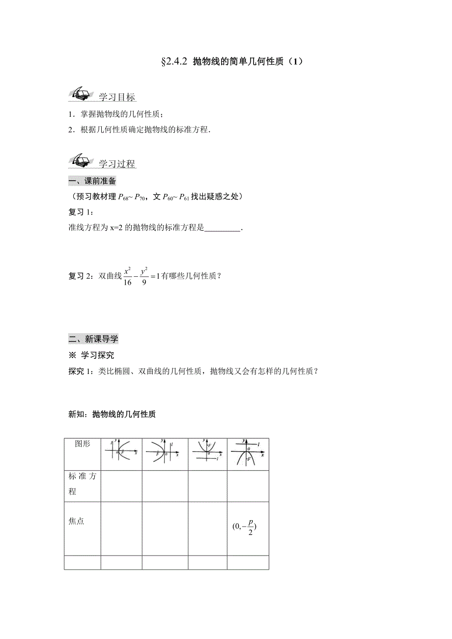 2.4.2抛物线的简单几何性质(1).doc_第1页