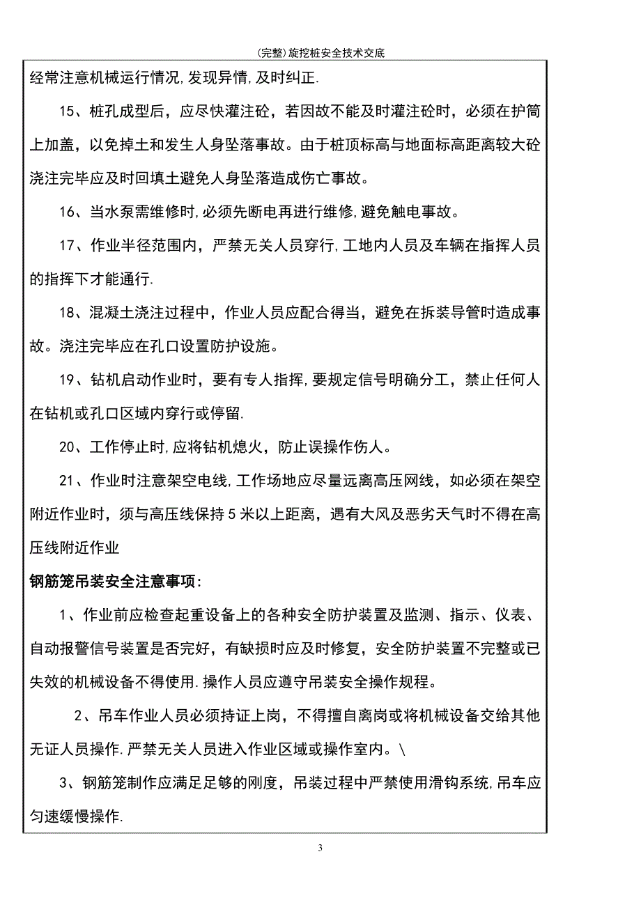 (最新整理)旋挖桩安全技术交底_第3页